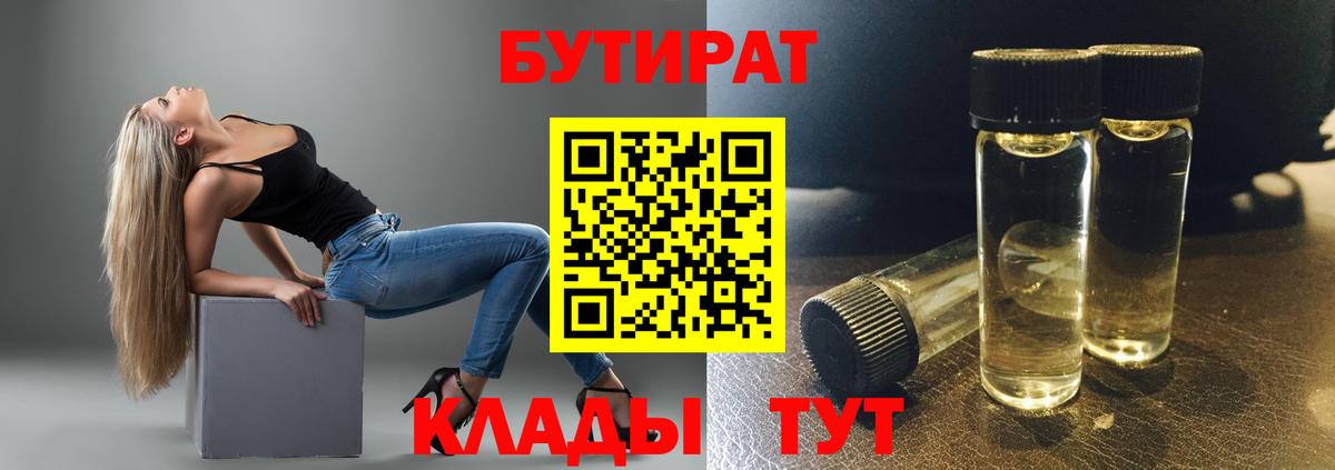 БУТИРАТ вода Кудымкар
