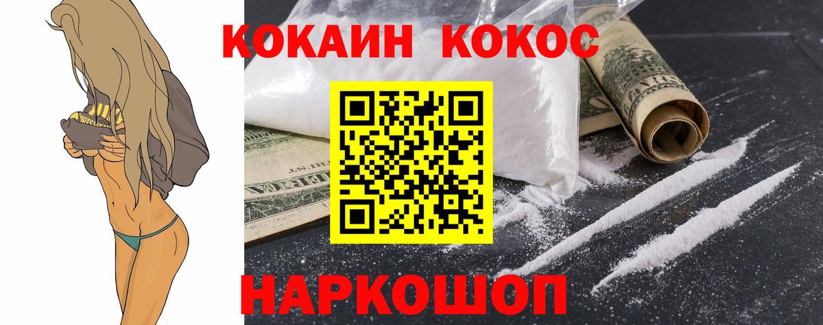 КОКАИН  КОКАИН 97%  Вход с VPN  Cocaine VHQ  Кудымкар 