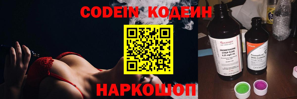 Кодеин напиток Lean (лин)  Кодеин Purple Drank  Кудымкар  Вход с VPN 