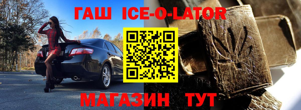 ГАШ Ice-O-Lator  Вход с VPN  Кудымкар  ГАШИШ ice o lator 