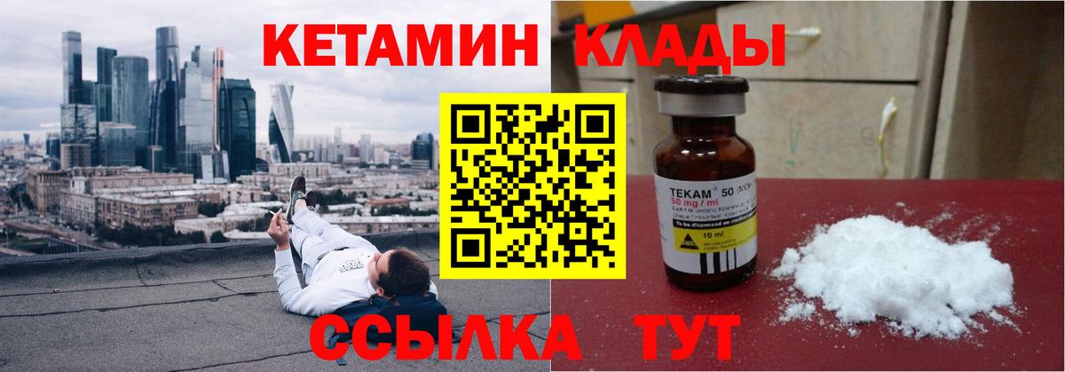 Кетамин VHQ Кудымкар